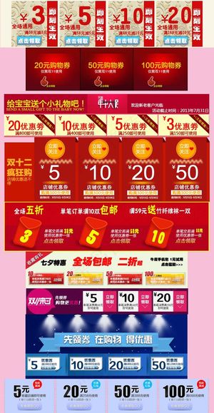 七夕惊喜淘宝优惠券天猫促销优惠券模板下载