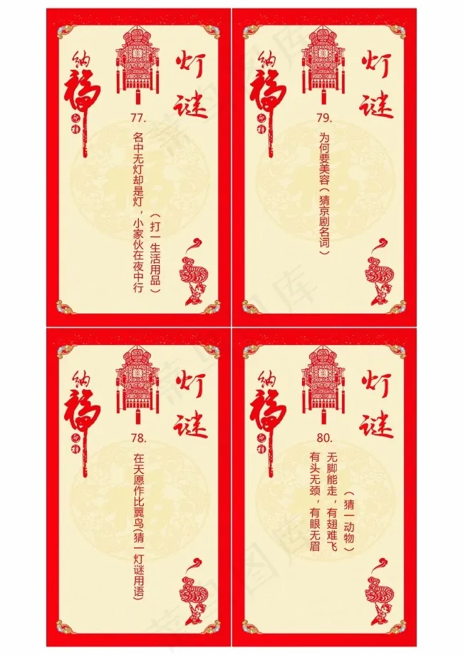 灯谜psd模版下载