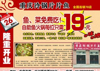 重庆冷锅鱼宣传单图片