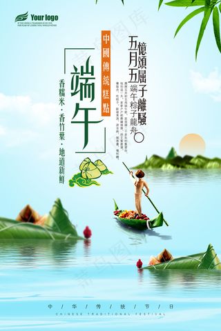 2018年清新端午节活动海报免费模...
