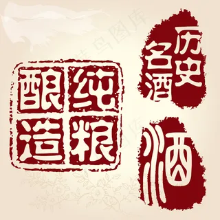 中国风酒印章传统纹样古风条纹祥云矢...