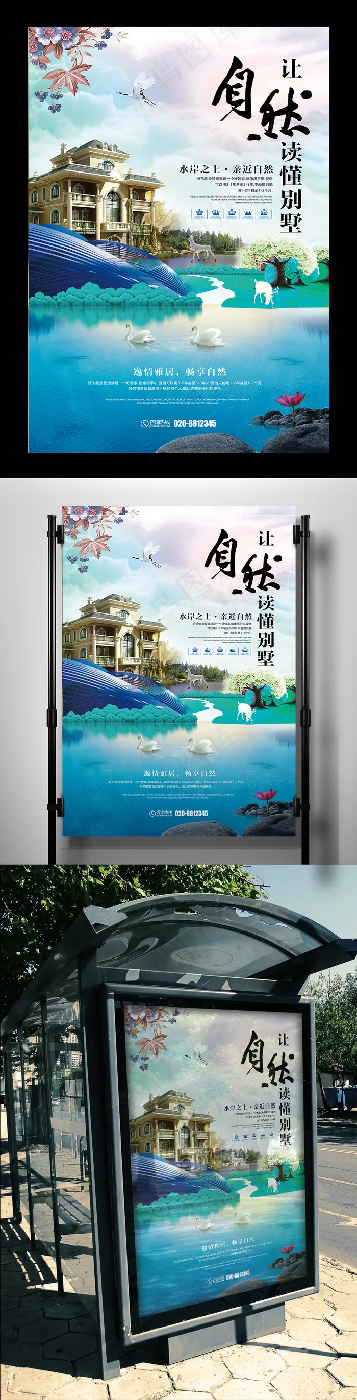 高端大气让自然读懂别墅房地产海报