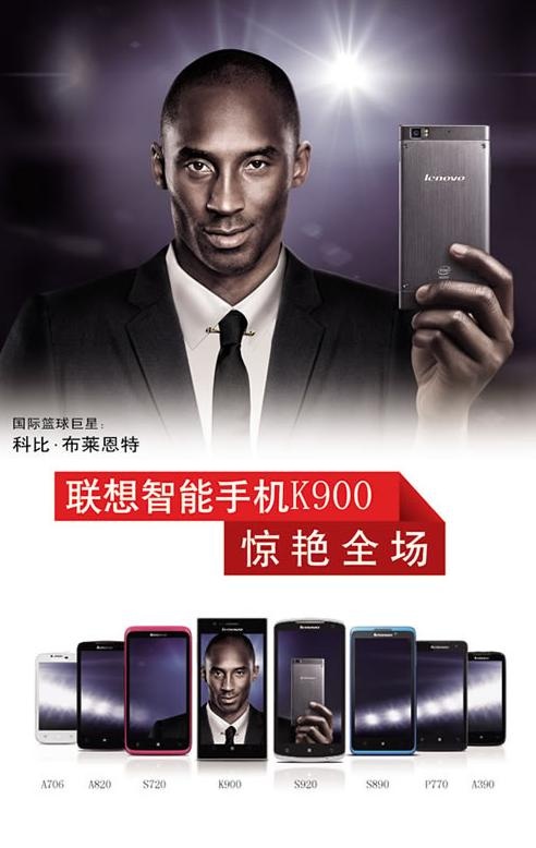 科比代言联想K900手机PSD平psd模版下载
