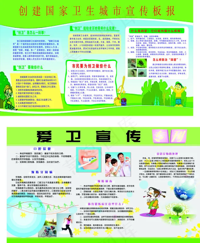 爱卫宣传栏(210X297)cdr矢量模版下载