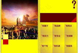 楼盘宣传页图片