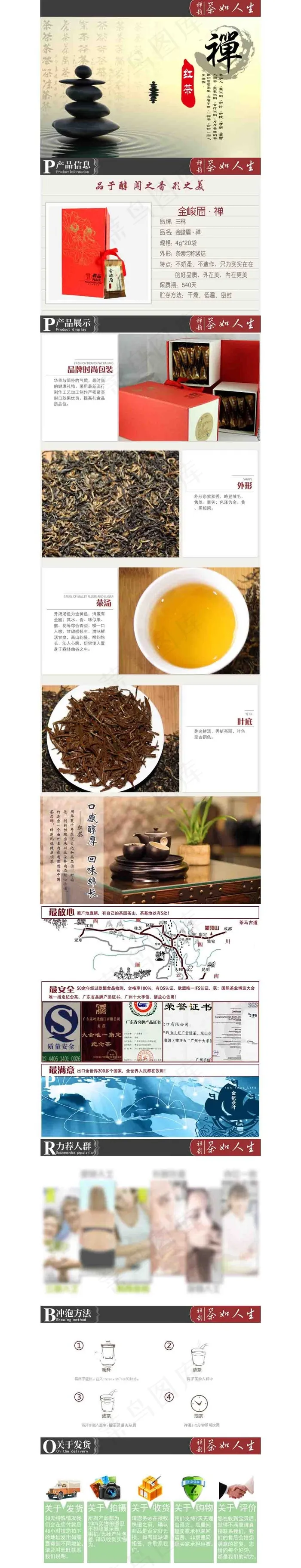 淘宝天猫茶叶详情页模板(750X5328(DPI:72))psd模版下载