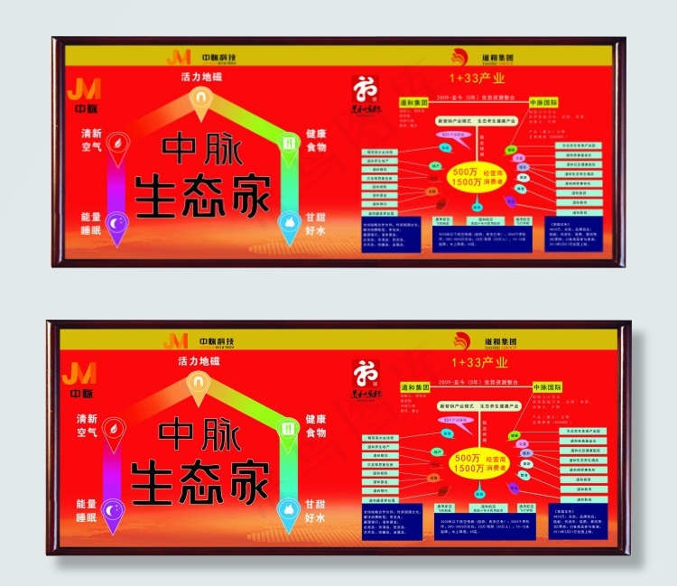 道和集团cdr矢量模版下载