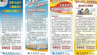 兑换残损币展架