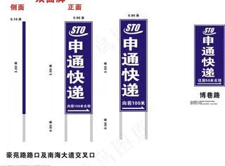 申通快递 指示牌图片