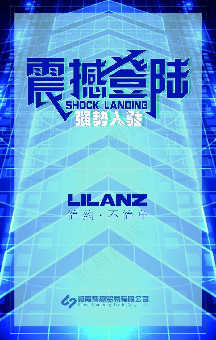 震撼登陆(4134X6496(DPI:150))psd模版下载