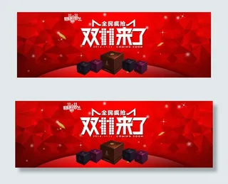 2014双11来了活动海报双十一来...