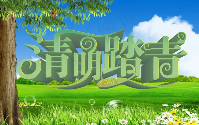 4月4日清明踏青cdr矢量图cdr矢量模版下载