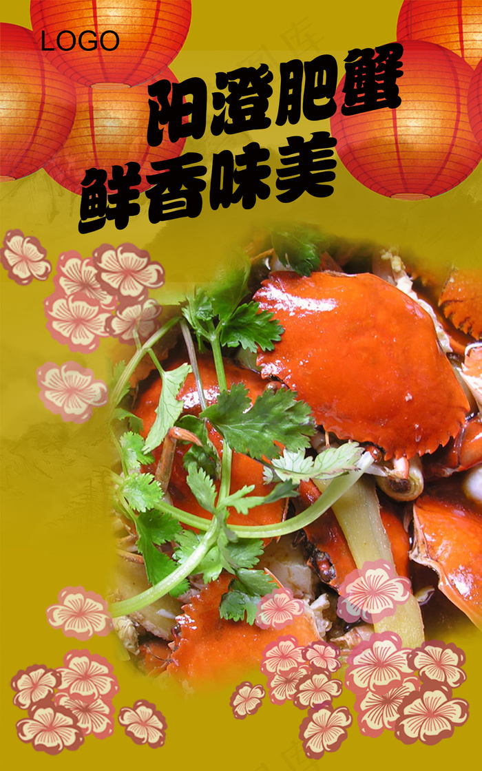 最新大闸蟹宣传海报设计PSD模板下...