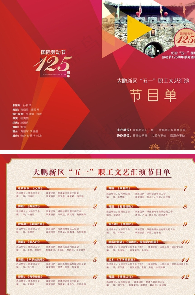 节目单图片cdr矢量模版下载