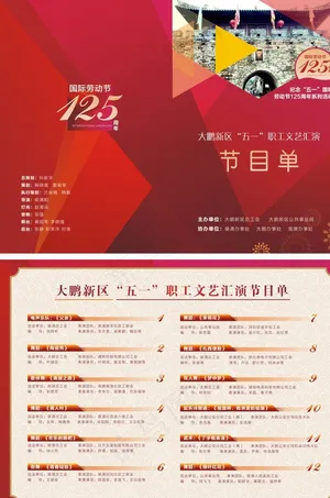 节目单图片