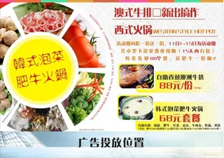 肥牛火锅a3宣传海报