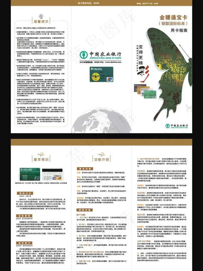 中国农业银行 金穗通宝卡 3折宣传...cdr矢量模版下载