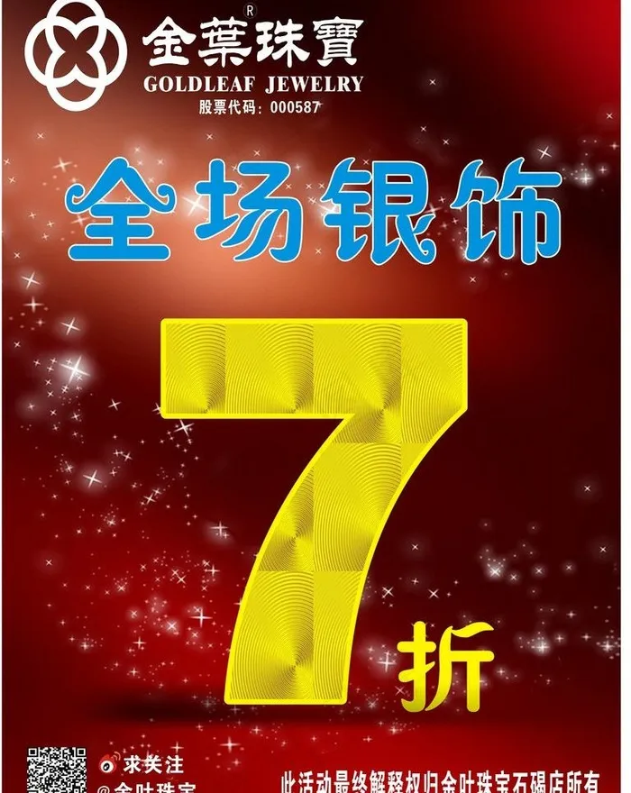 金叶珠宝图片cdr矢量模版下载