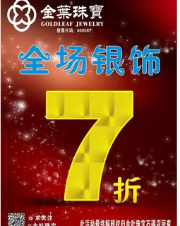 金叶珠宝图片 金叶珠宝图片