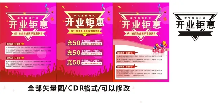 开业大吉cdr矢量模版下载