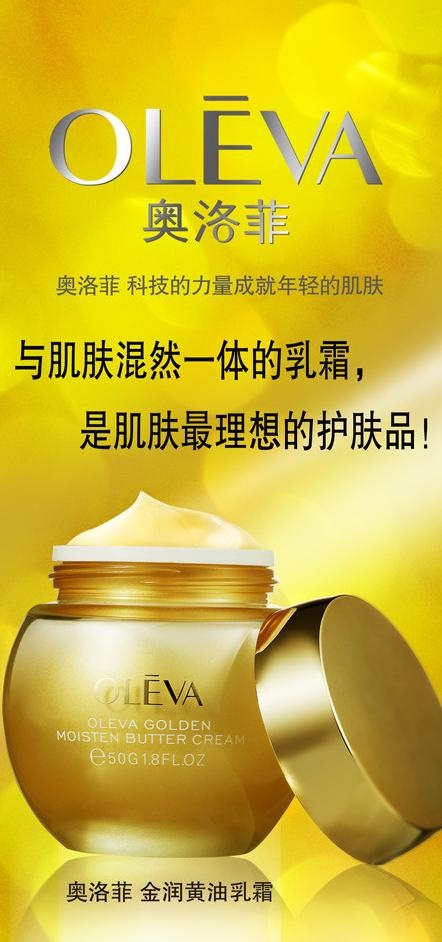 奥洛菲金润黄油乳霜图片(1969X3937(DPI:200))psd模版下载