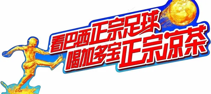 加多宝图片psd模版下载