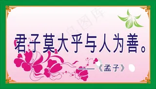 君子莫大乎与人为善。