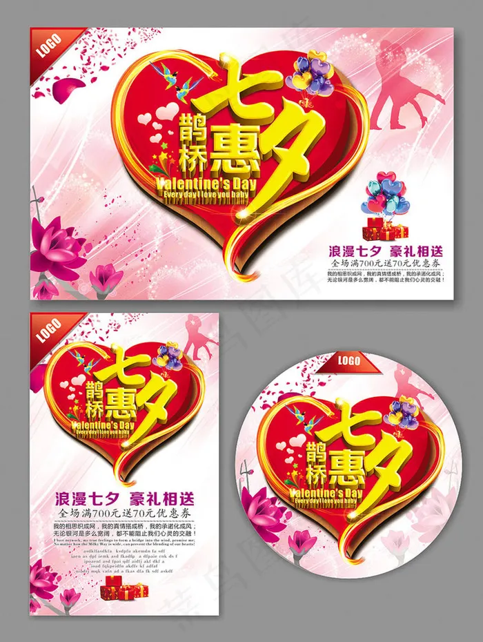 七夕情人节商场促销海报设计矢量素材(210X1136)eps,ai矢量模版下载