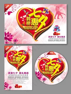 七夕情人节商场促销海报设计矢量素材