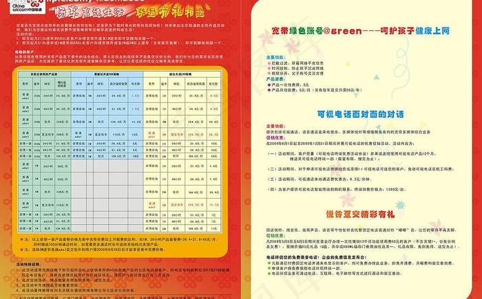 l联通dm宣传单图片