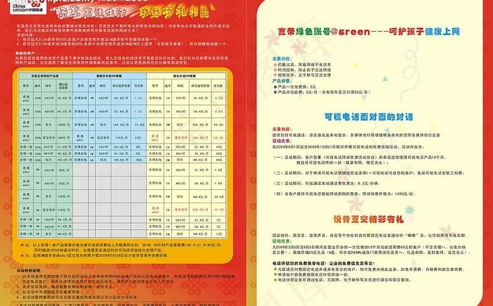 l联通dm宣传单图片cdr矢量模版下载