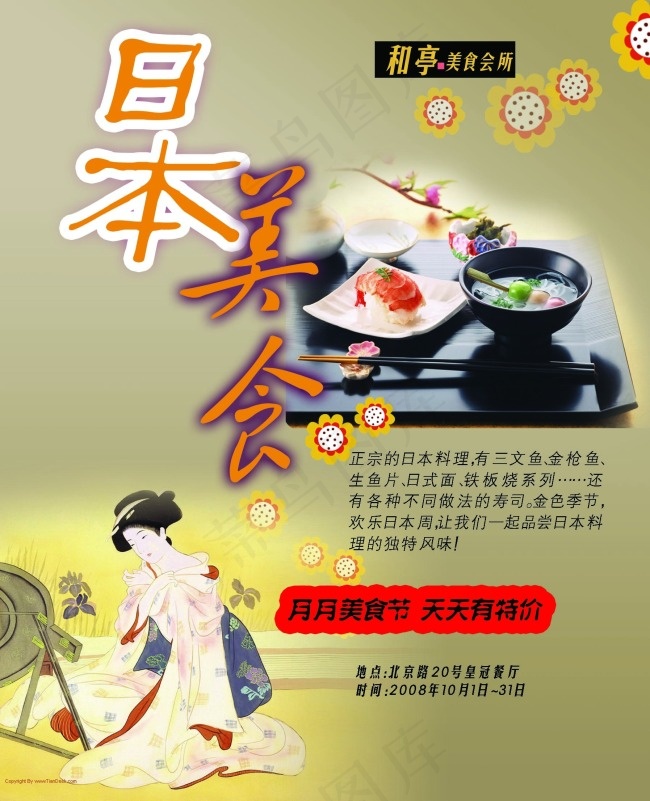 日本美食宣传海报psd模版下载