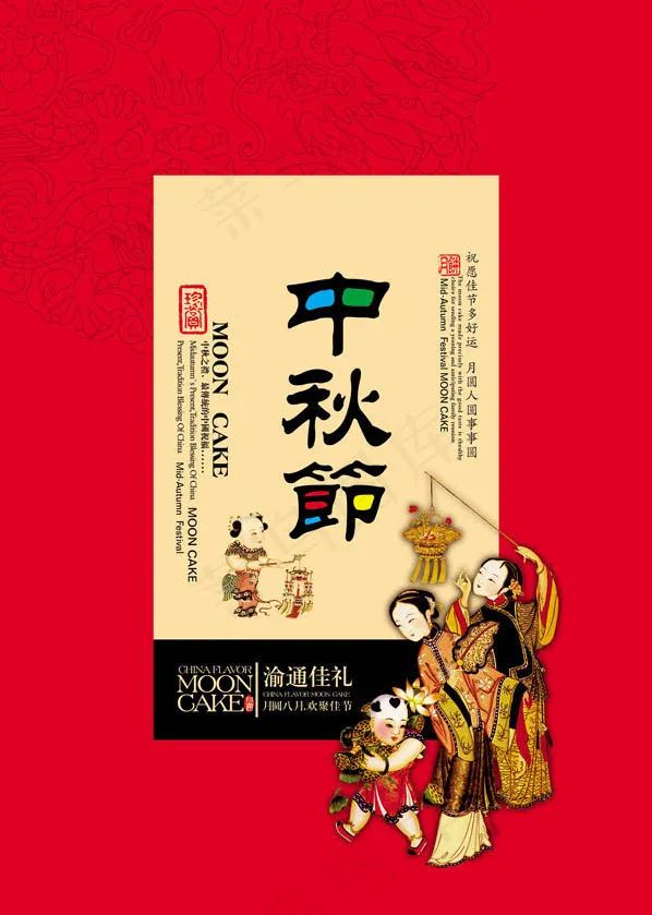 中秋佳节传统包装PSD素材(2988X4193(DPI:300))psd模版下载