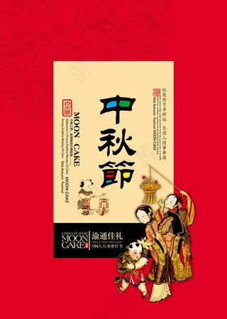 中秋佳节传统包装PSD素材