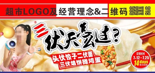 超市伏天DM促销模版cdr矢量模版下载