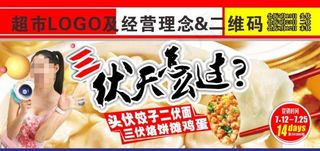 超市伏天DM促销模版