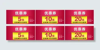 淘宝素材优惠券