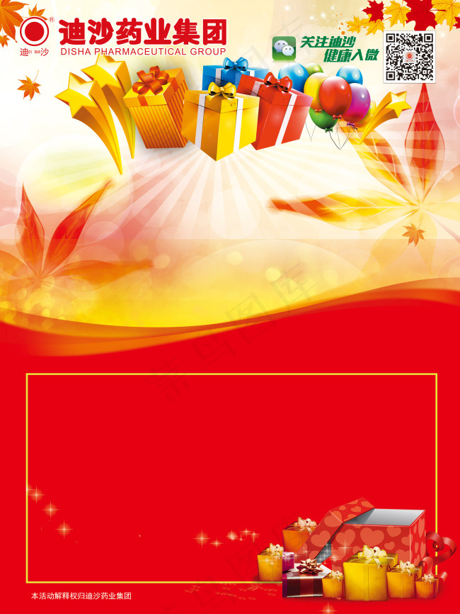 宣传页空白模板 可自行添加文字商品