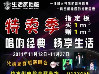 生活家地板图片