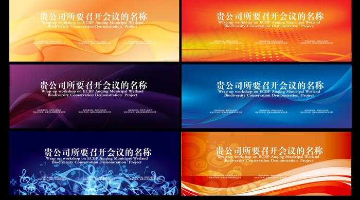 会议背景图片ai矢量模版下载