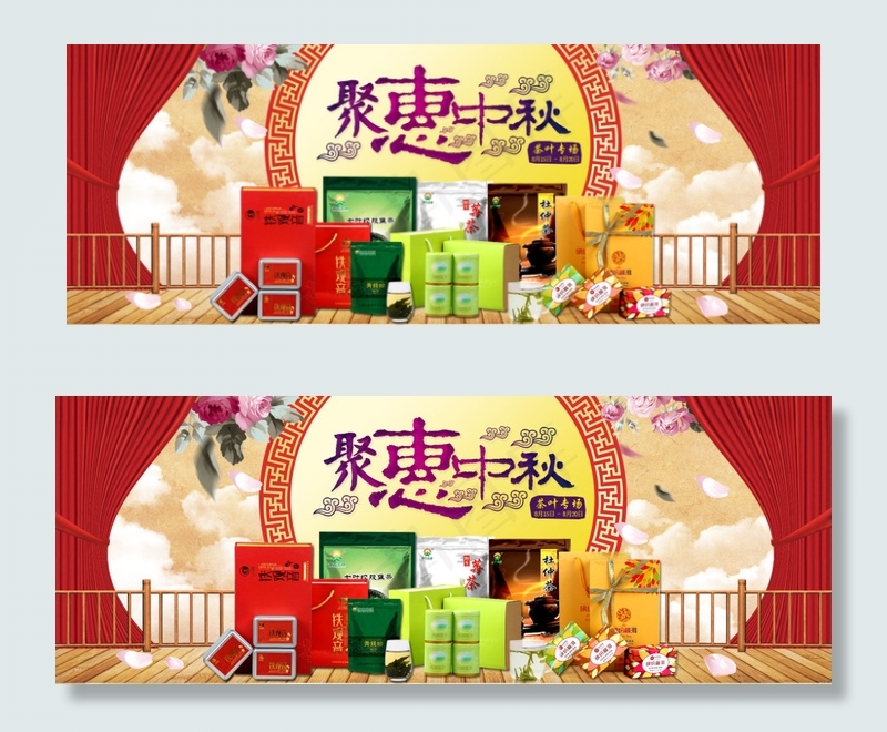 中秋节茶叶banner设计(1920X715(DPI:72))psd模版下载