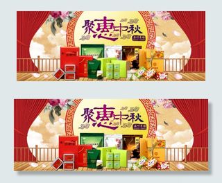 中秋节茶叶banner设计