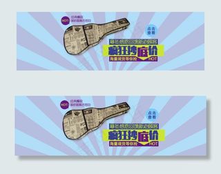 吉他抢购海报