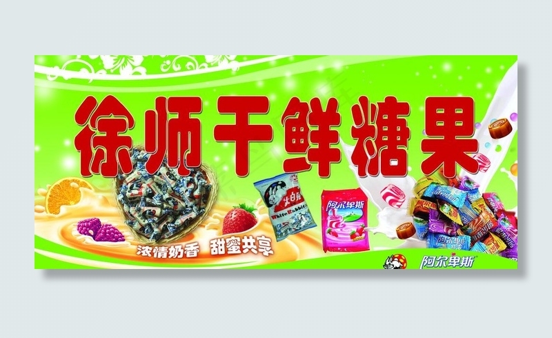 徐师干鲜糖果图片(9449X4724(DPI:60))psd模版下载