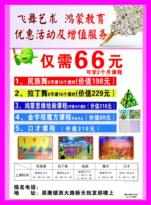 飞舞艺术彩页背面psd模版下载