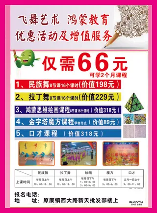 飞舞艺术彩页背面