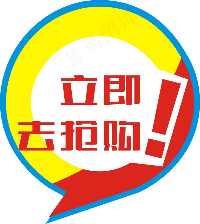 立即抢购图标cdr矢量模版下载