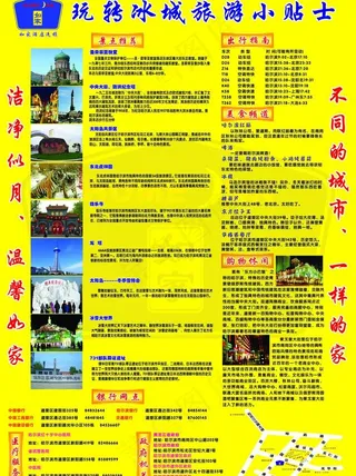 旅游小贴士图片