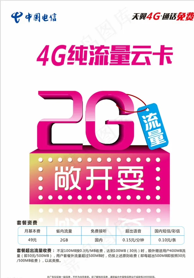 电信（云卡）图片cdr矢量模版下载