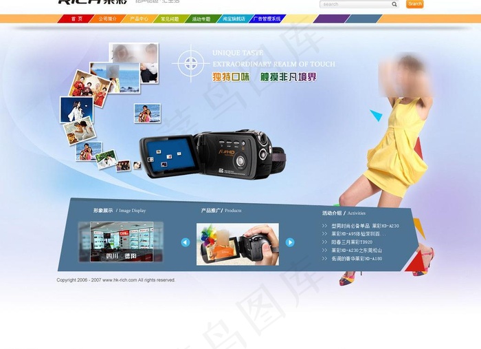 数码网站模版图片psd模版下载
